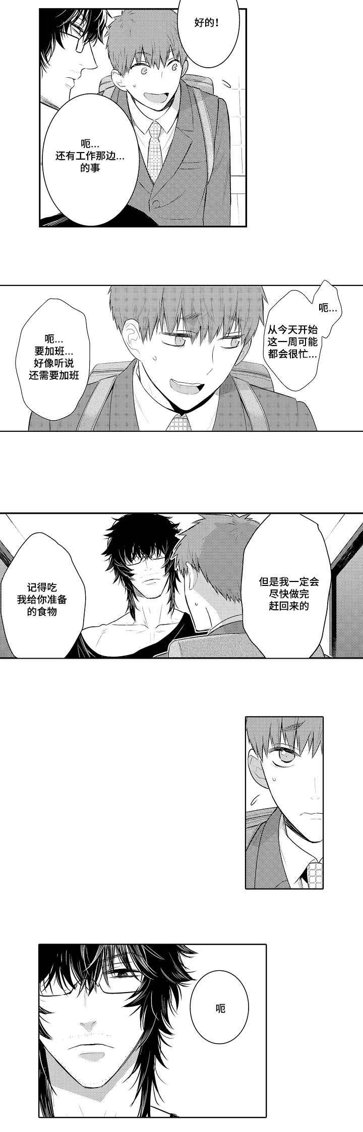 第82章：有问题