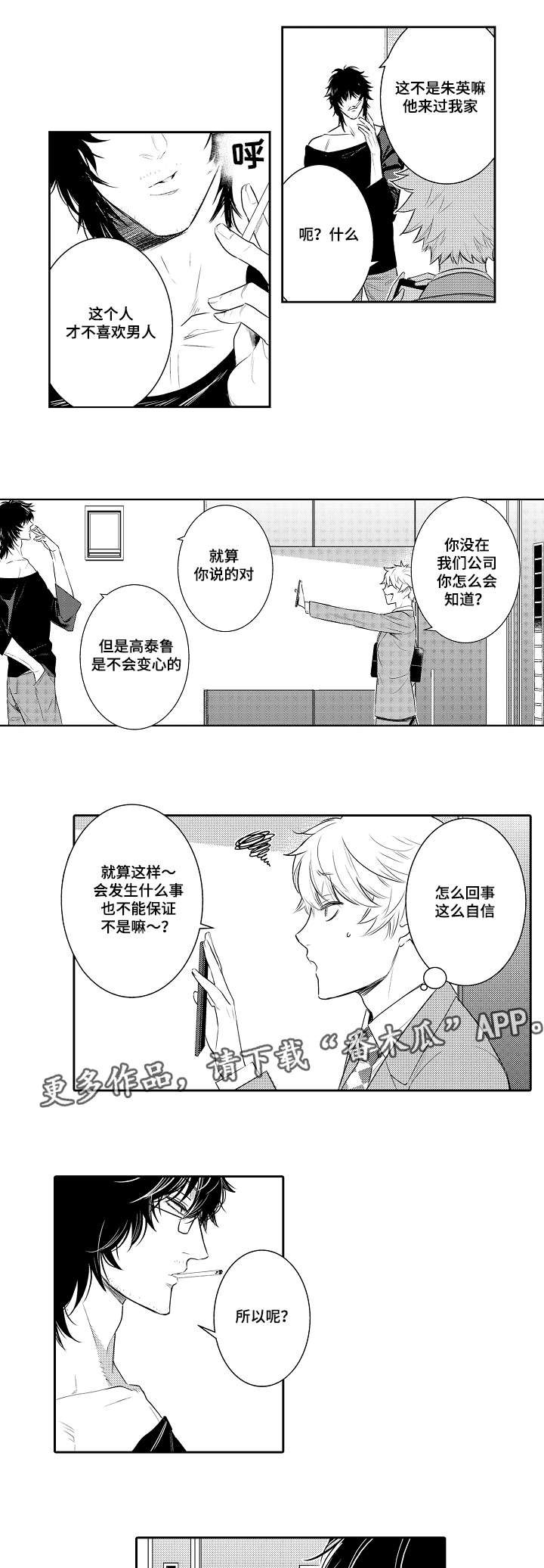第84章：劈腿