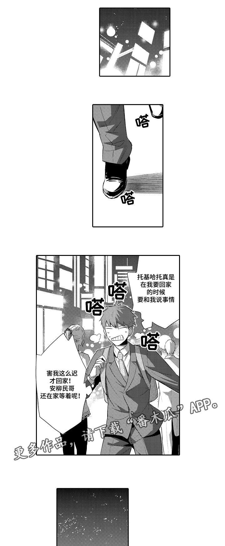 第85章：嫉妒