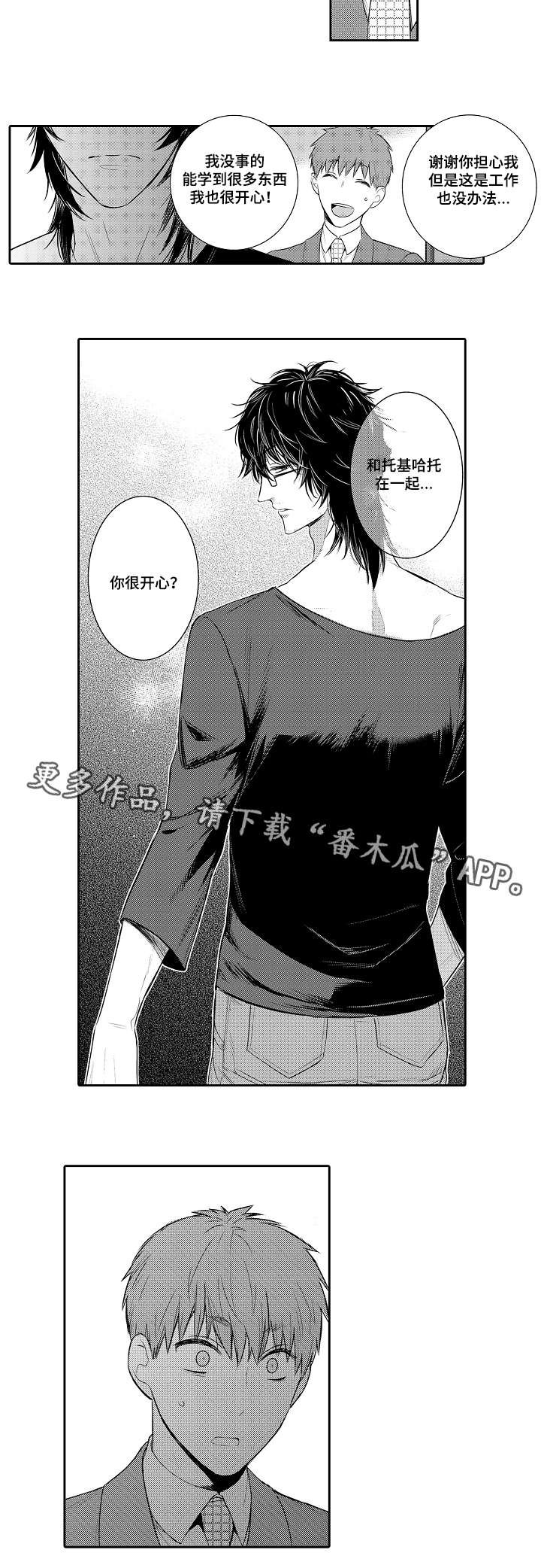 第85章：嫉妒