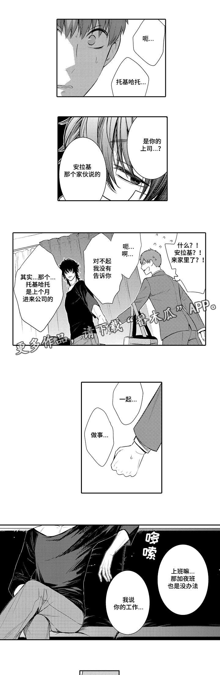 第85章：嫉妒