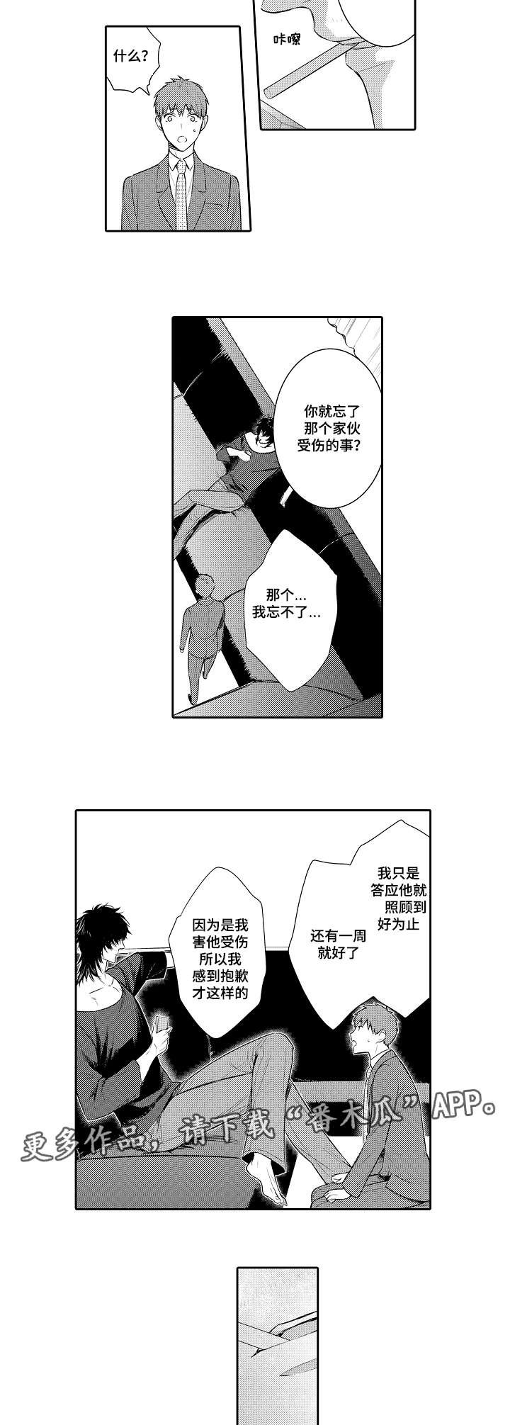 第85章：嫉妒