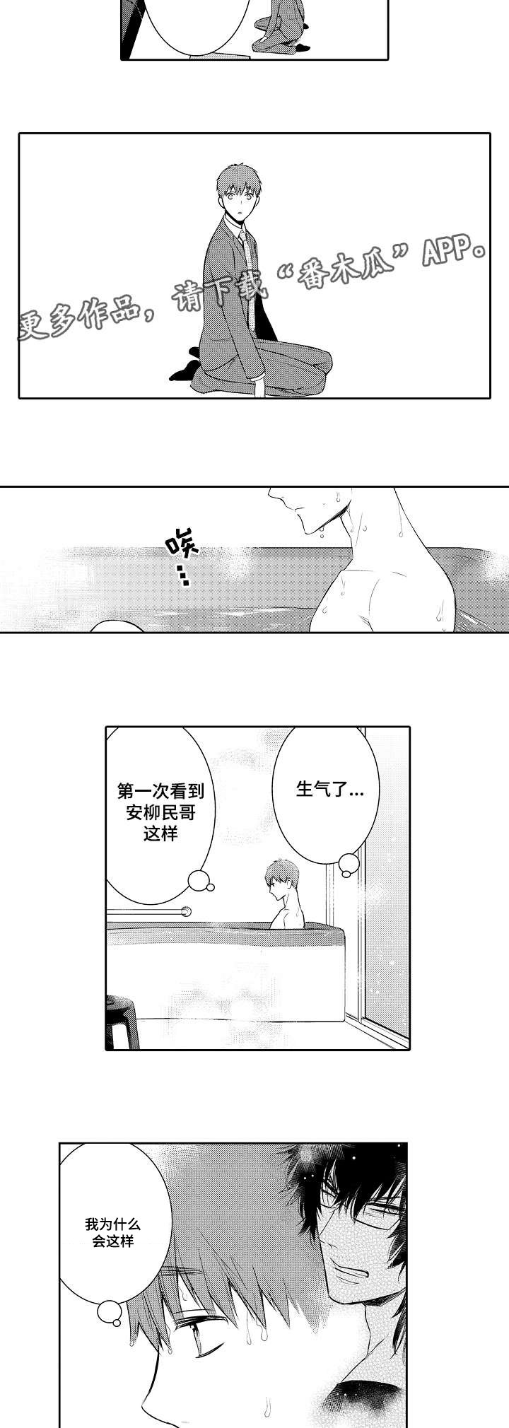 第86章：不要去