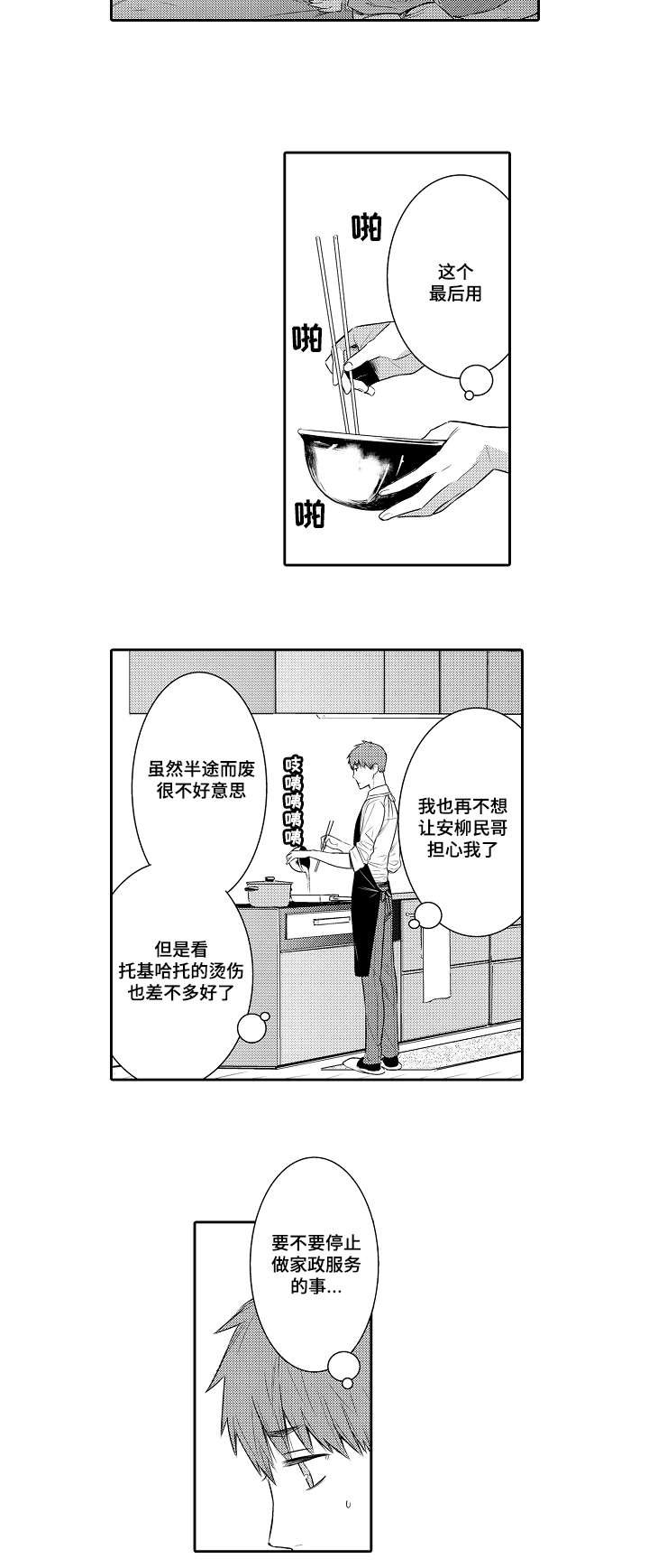 第86章：不要去