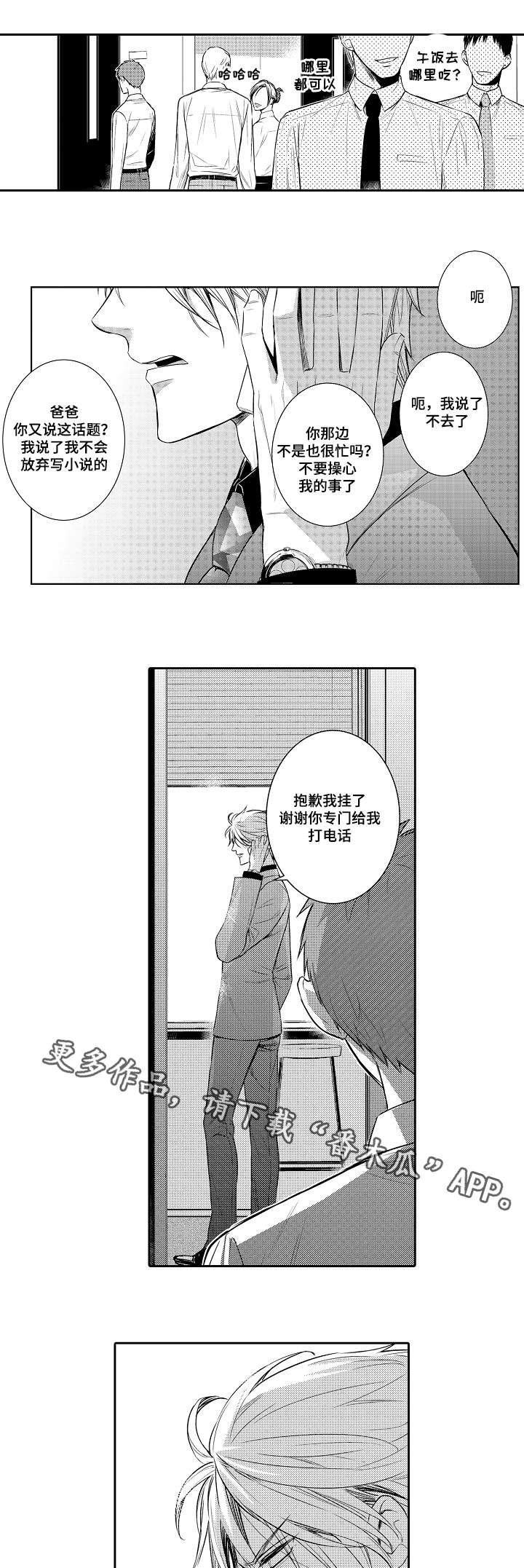 第86章：不要去