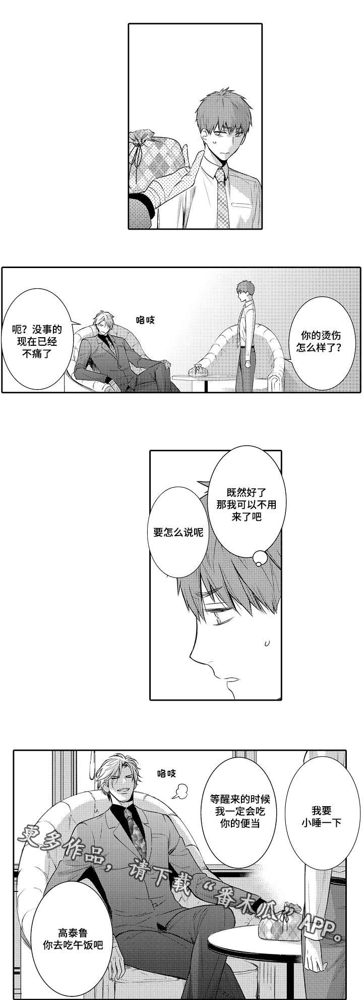 第86章：不要去
