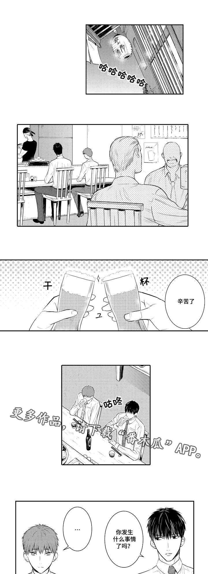 第88章：喝一杯