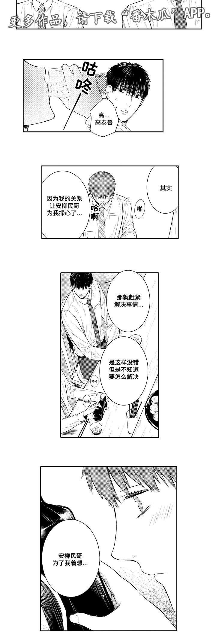 第88章：喝一杯