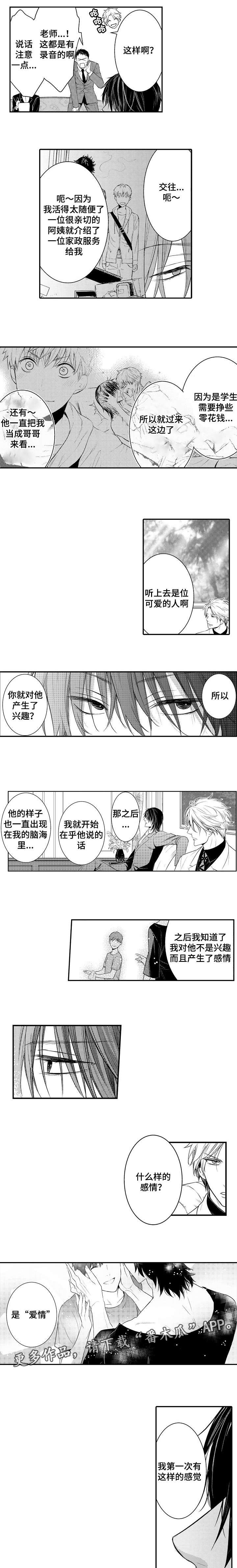 第97章：爱情