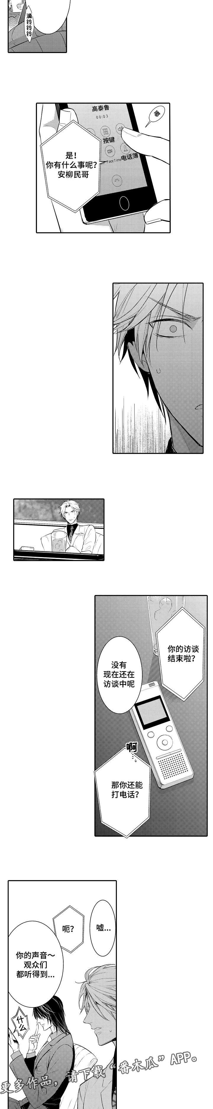 第98章：访谈告白