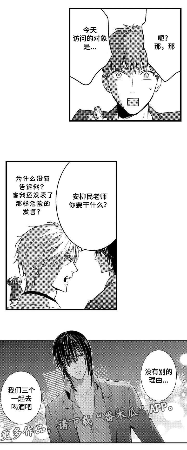 第98章：访谈告白