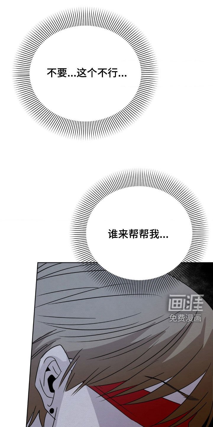 第48章：谁来帮帮我