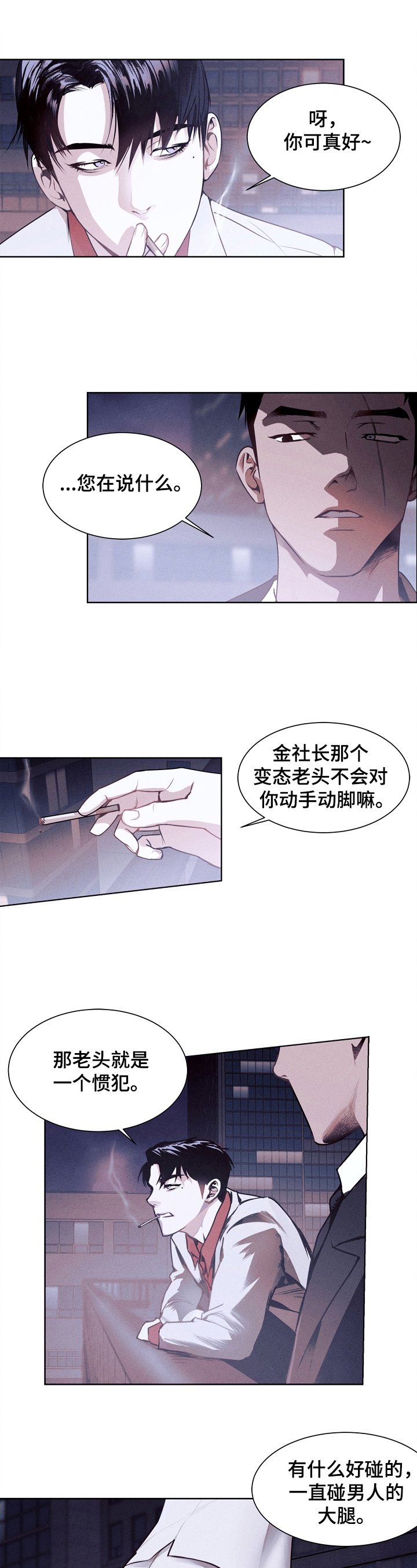 第2章：生气