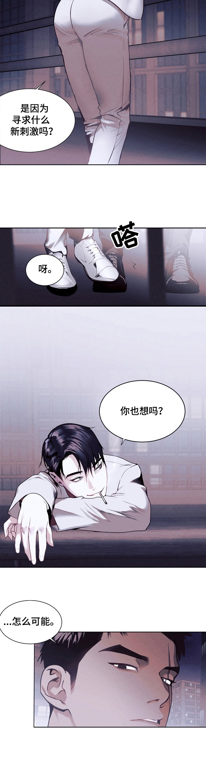 第2章：生气
