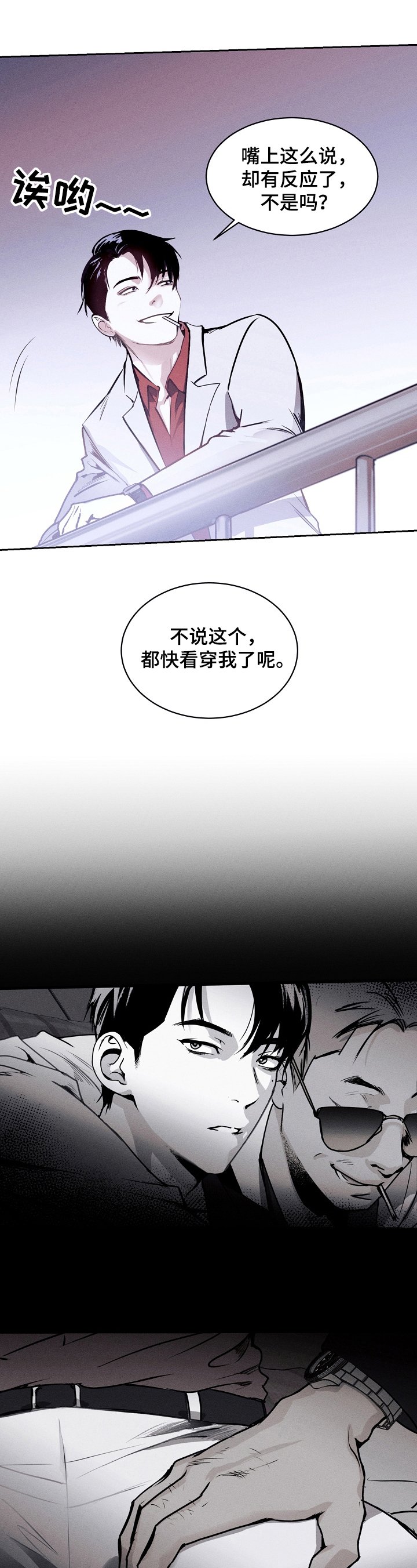 第2章：生气