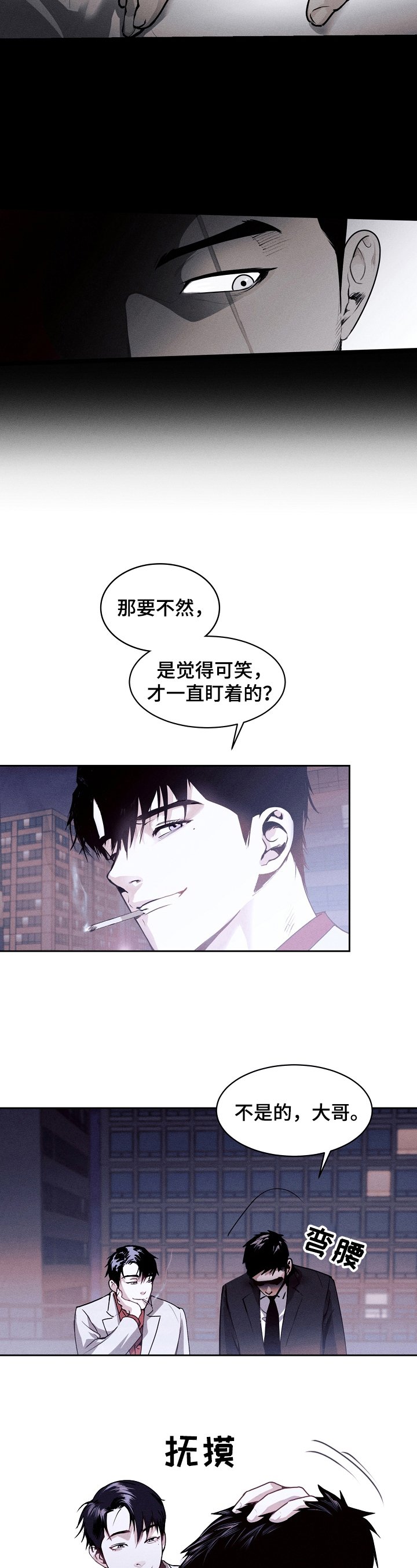 第2章：生气