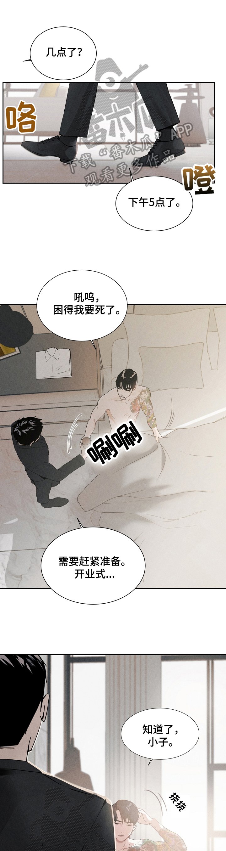 第4章：暗谋