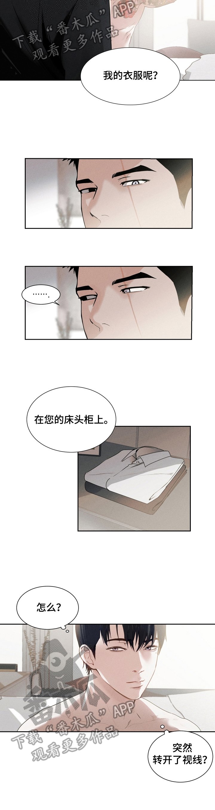 第4章：暗谋