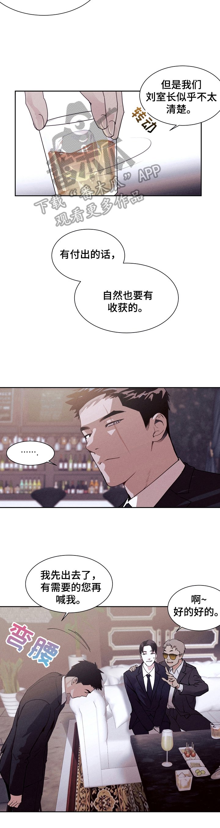 第4章：暗谋