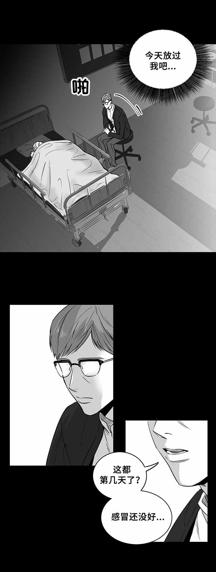 第12章：前院长