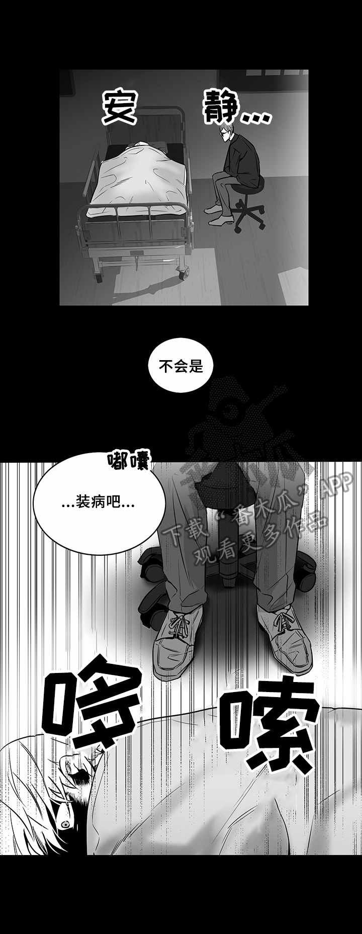 第12章：前院长