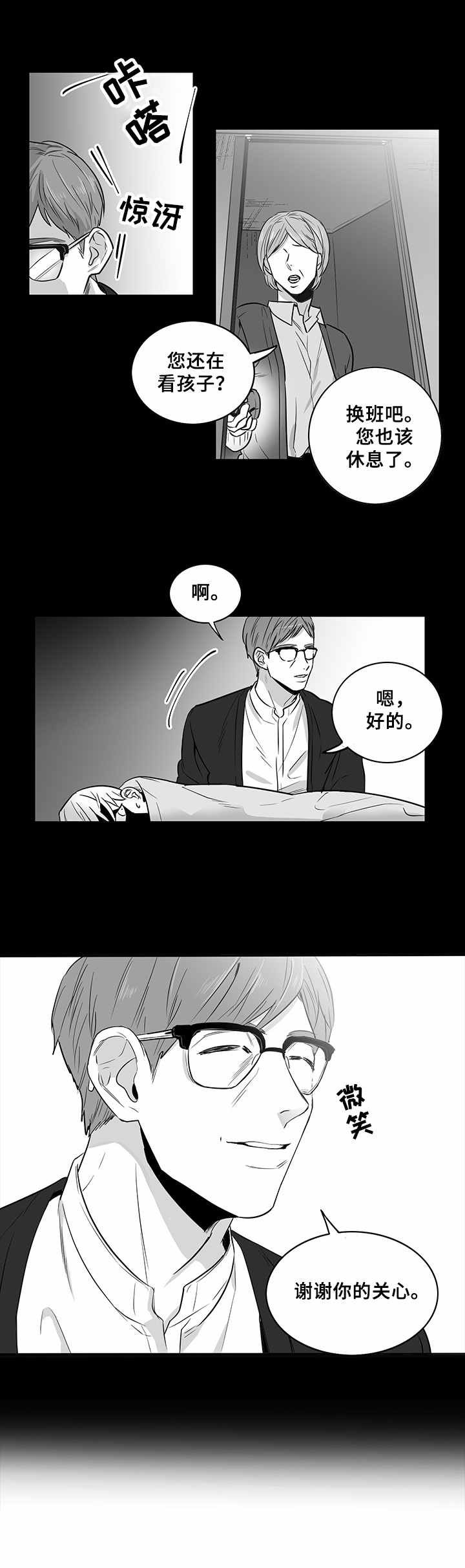 第12章：前院长