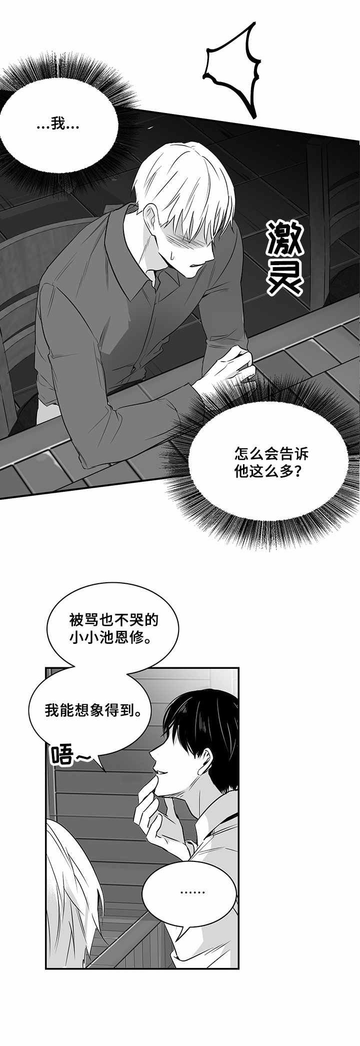 第14章：莫名想哭