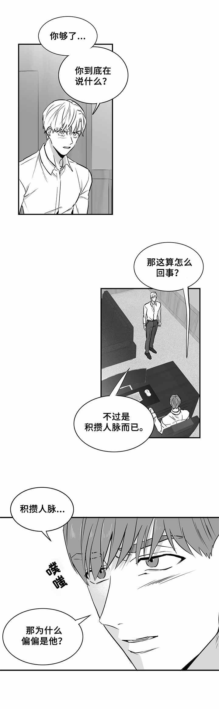 第14章：莫名想哭