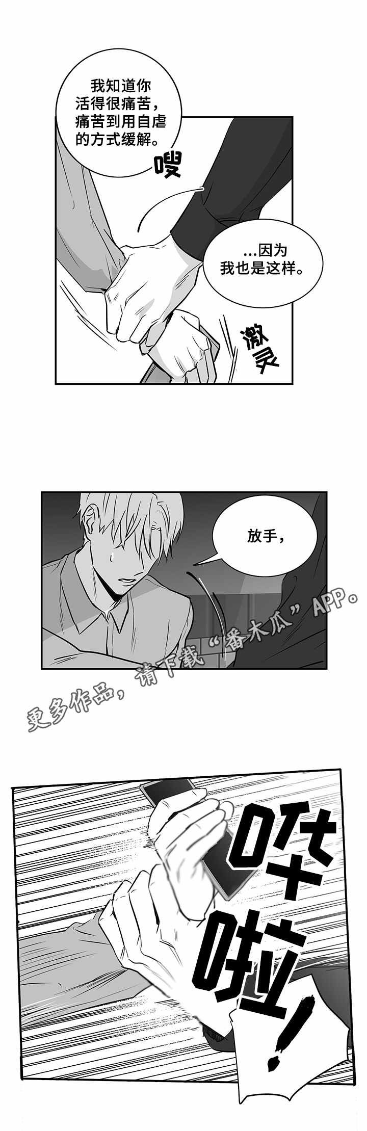 第16章：烦透了