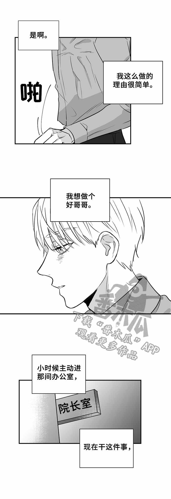 第18章：别无选择