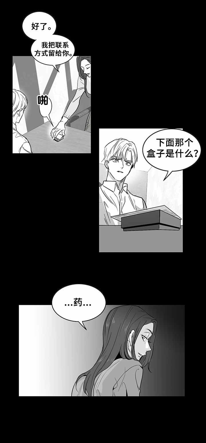 第2章：上流社会