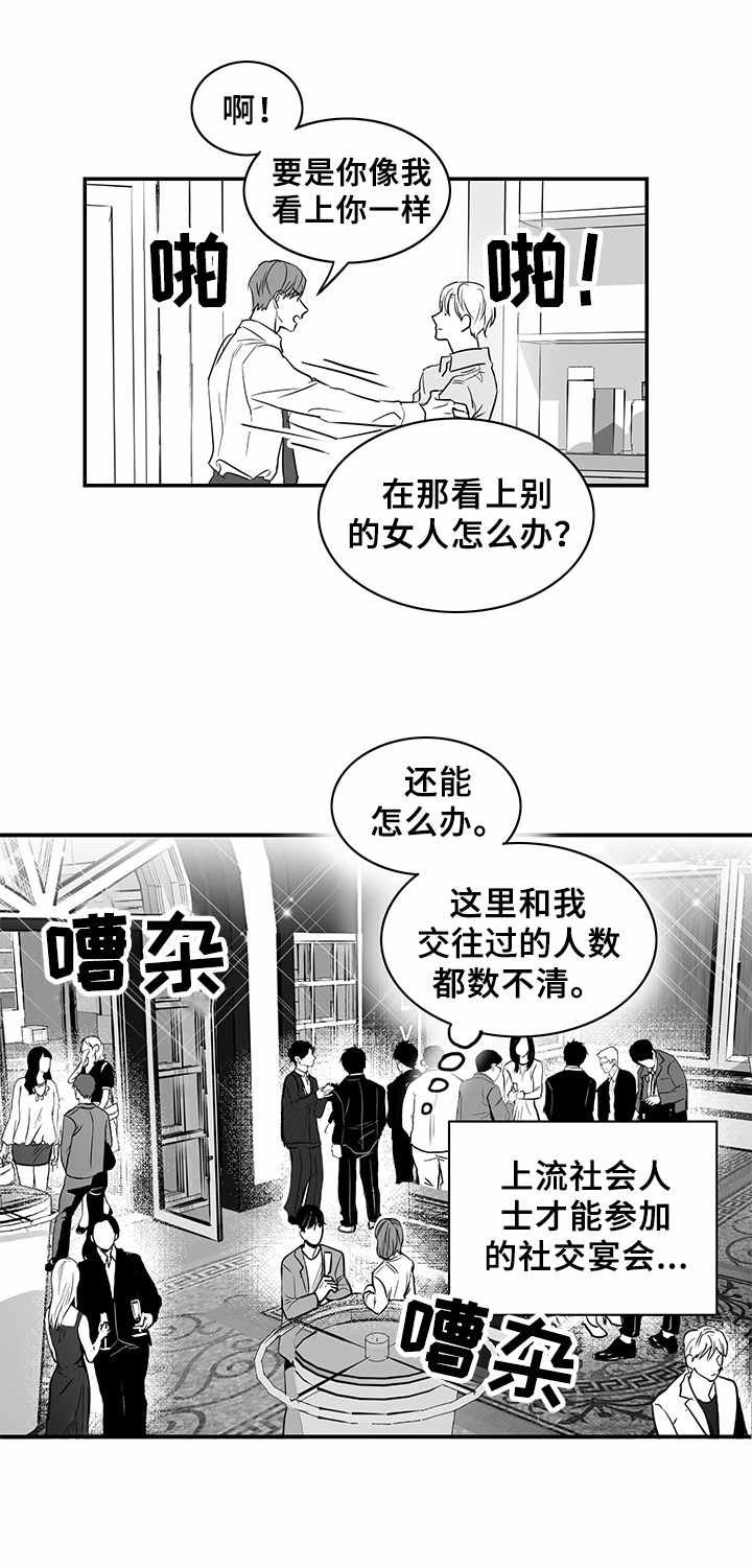 第2章：上流社会