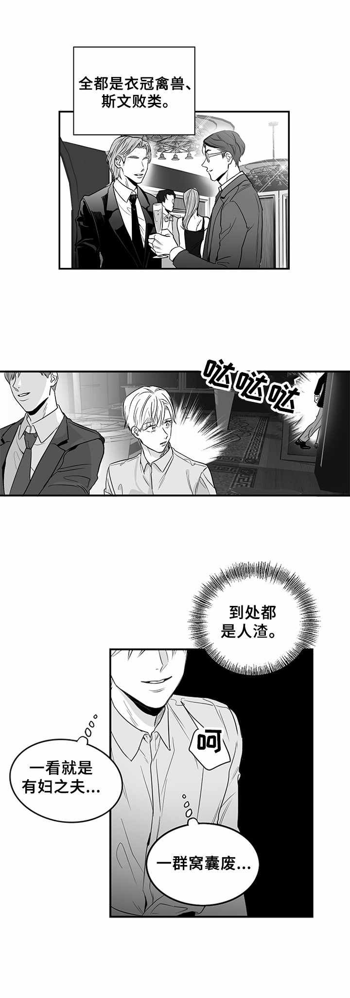 第2章：上流社会