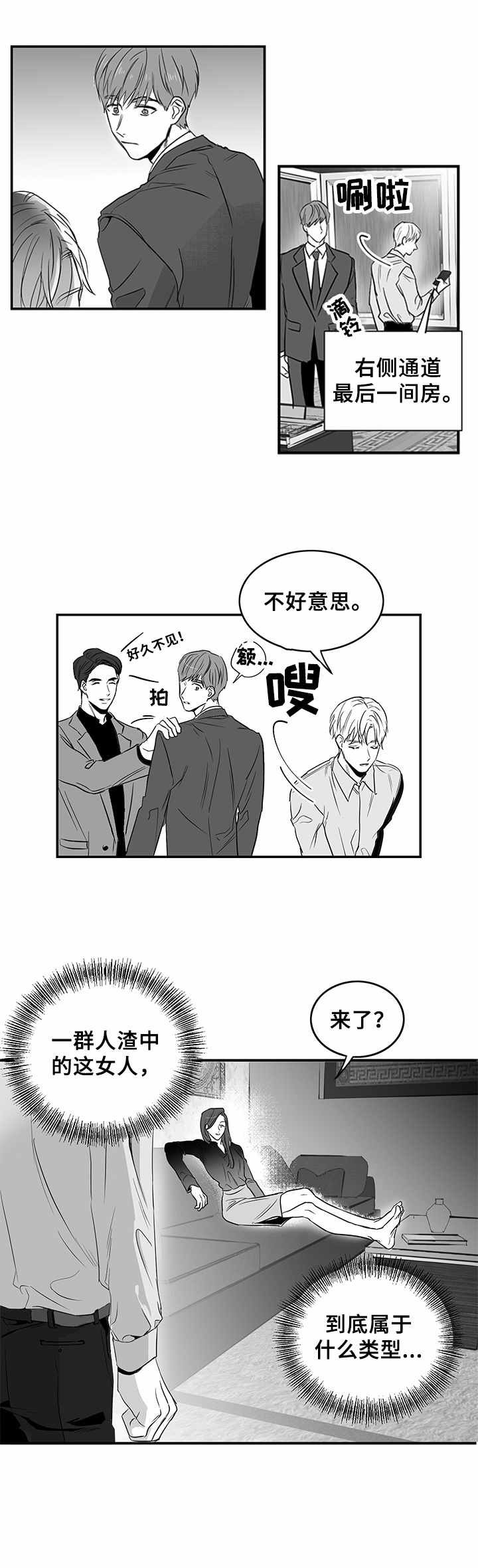 第2章：上流社会