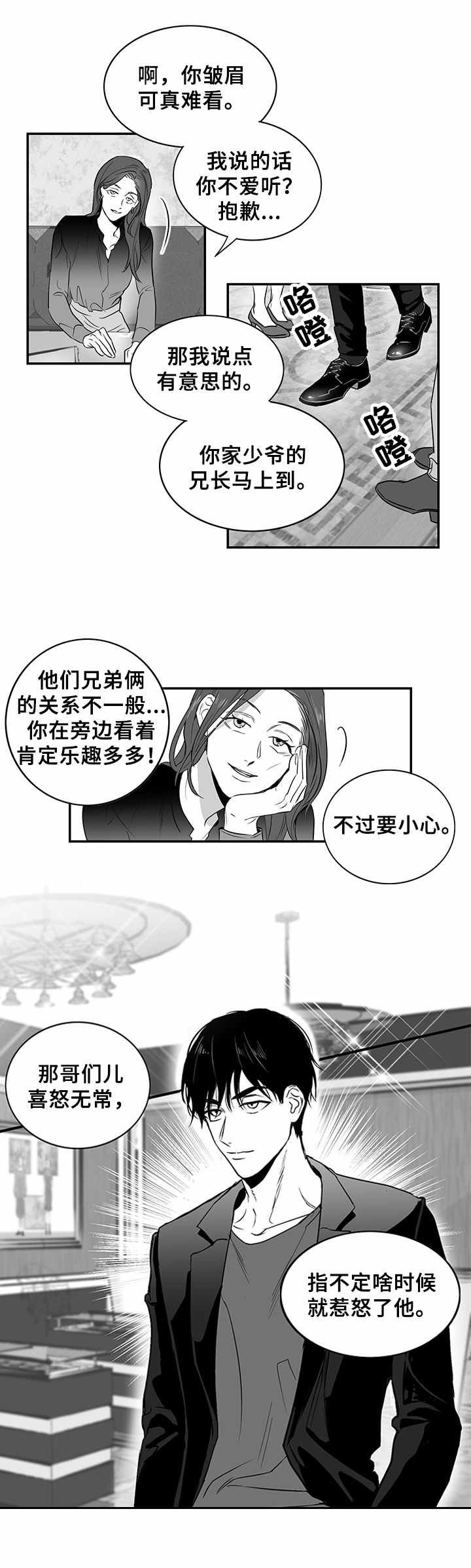 第2章：上流社会