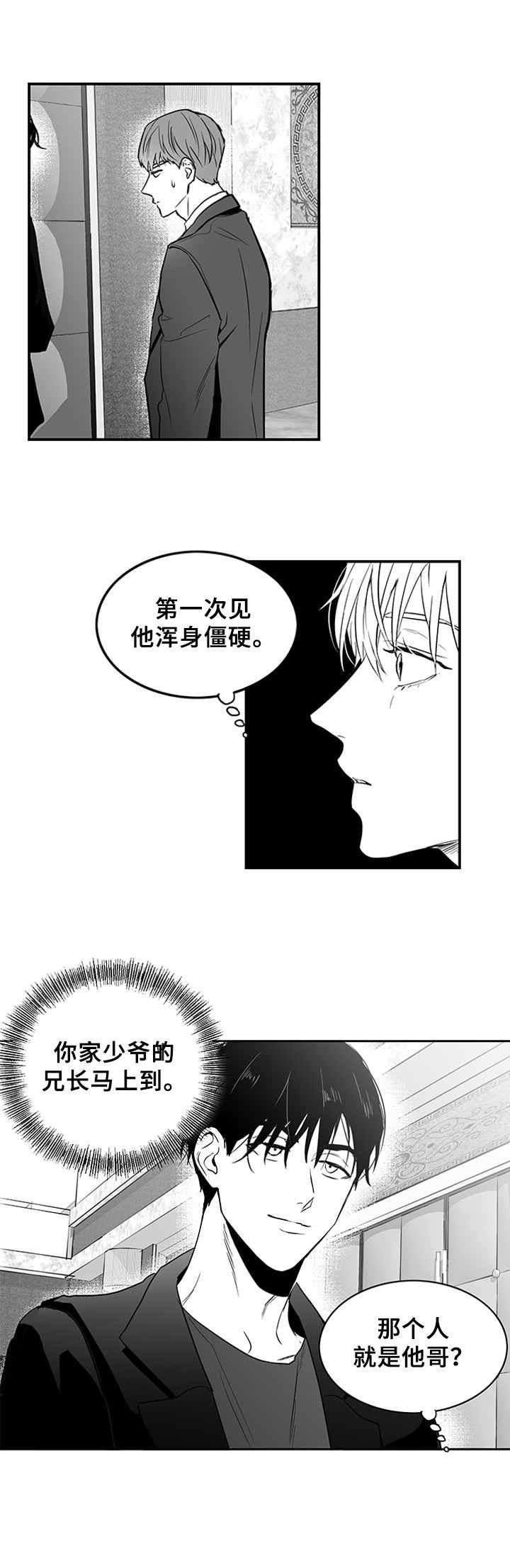 第2章：上流社会