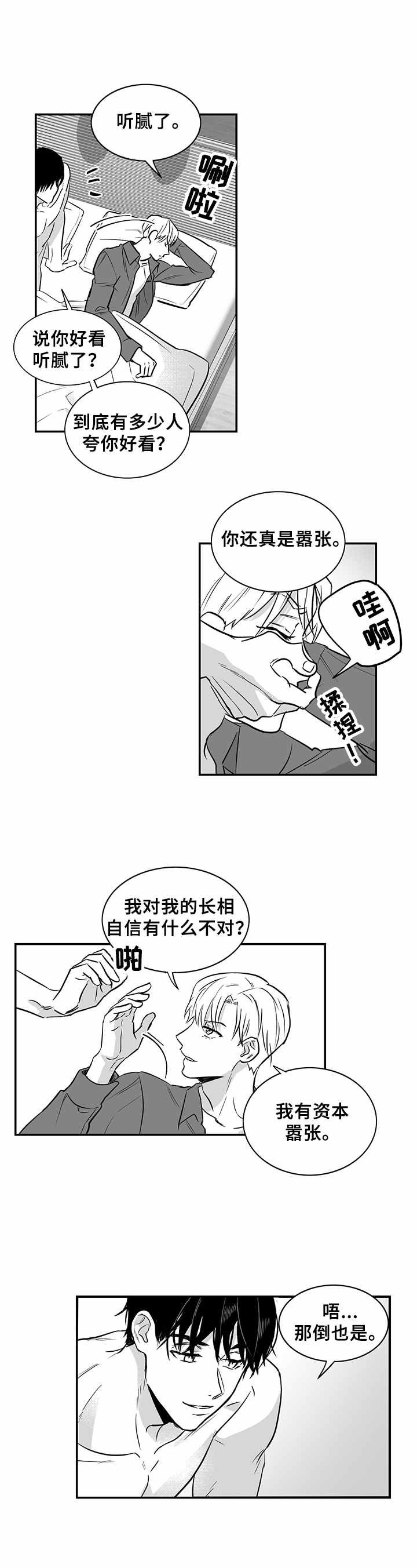 第23章：嚣张的资本