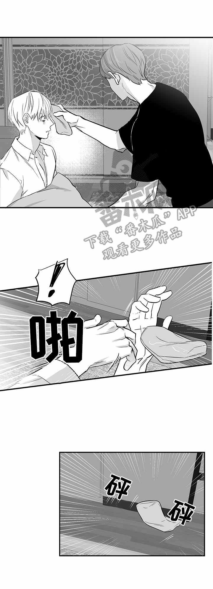 第28章：伤痕累累