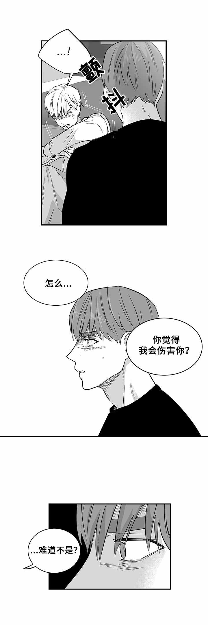 第28章：伤痕累累
