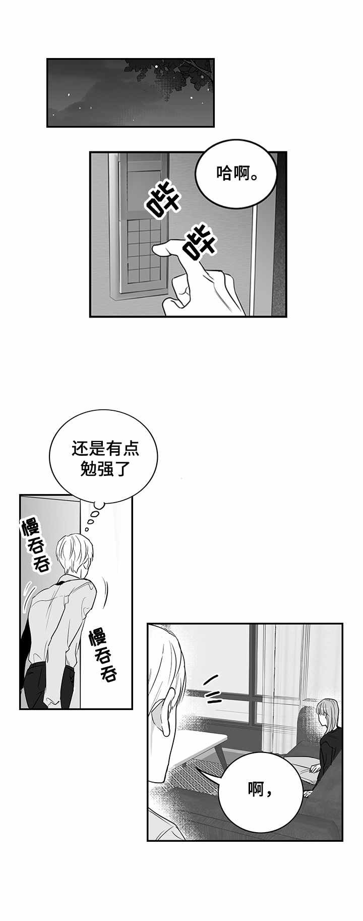 第3章：妹妹