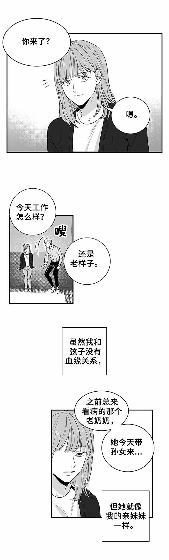第3章：妹妹