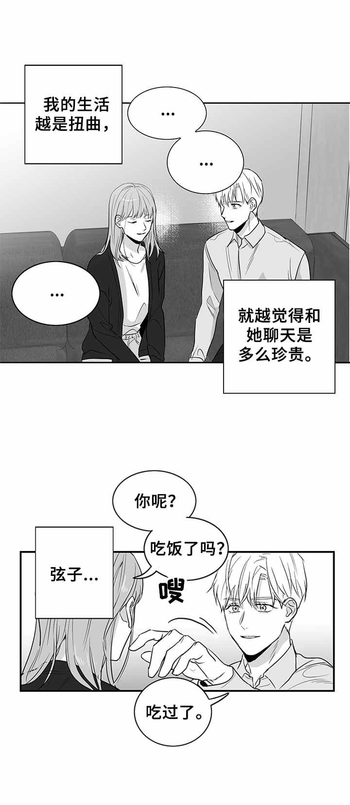 第3章：妹妹