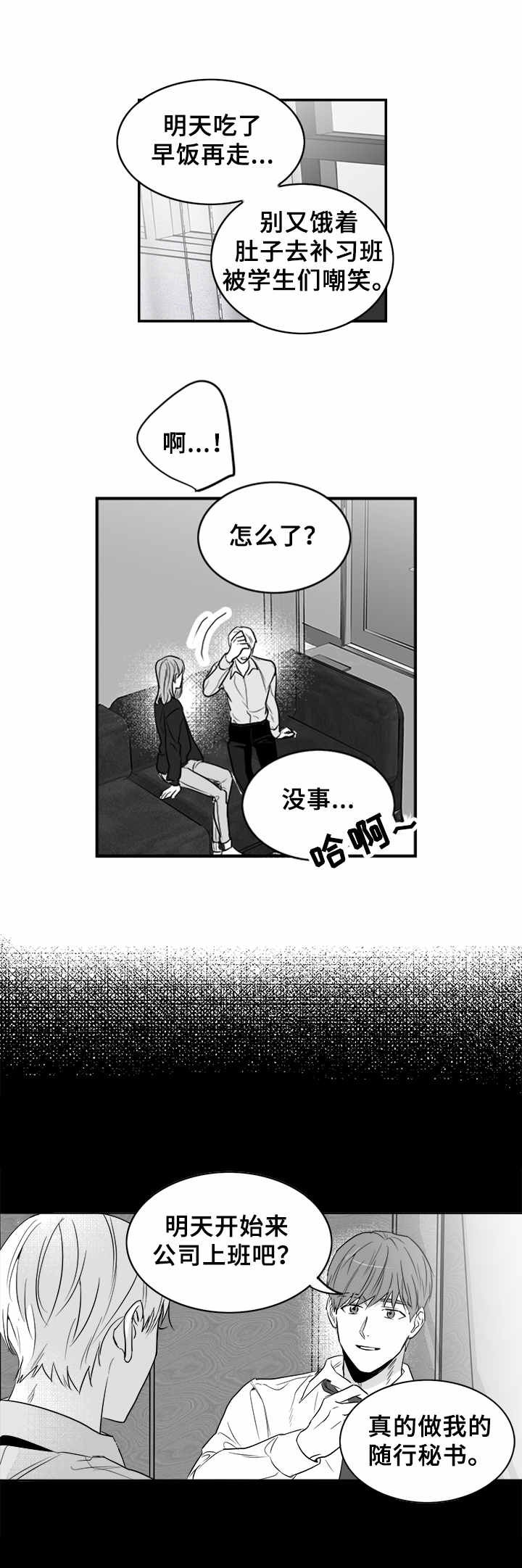 第3章：妹妹