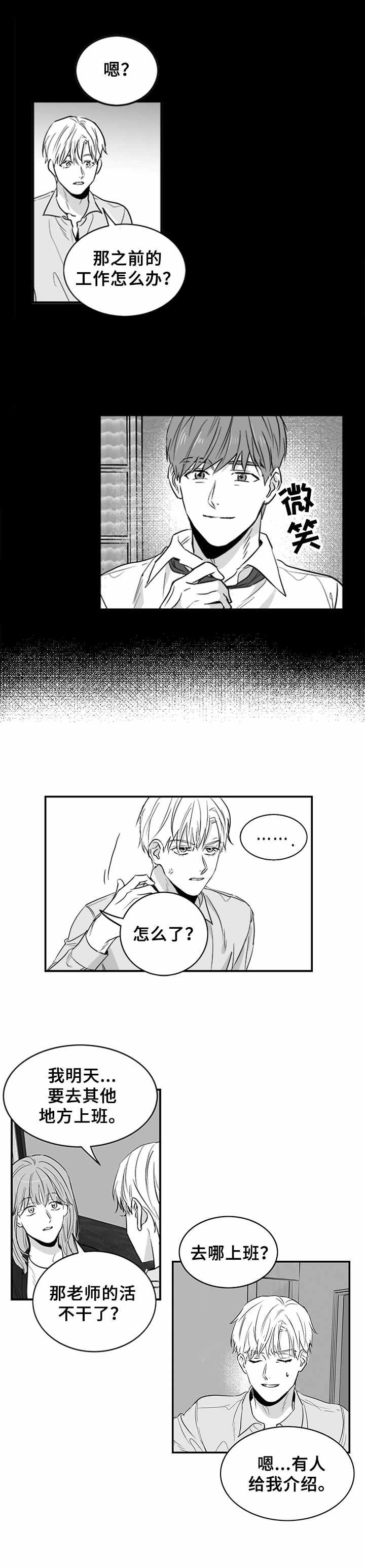第3章：妹妹