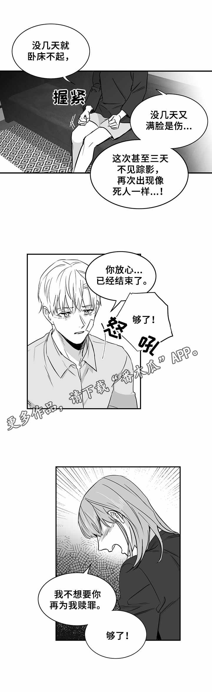 第31章：真相