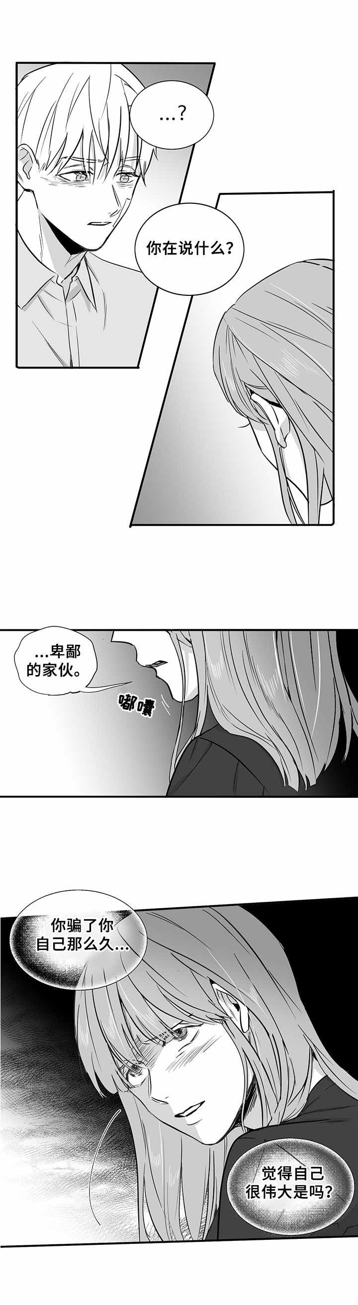第31章：真相