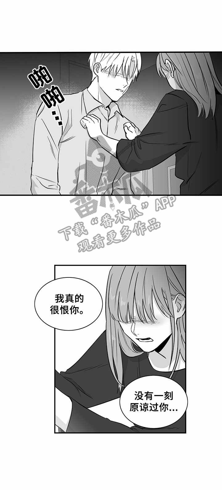 第32章：恨与爱