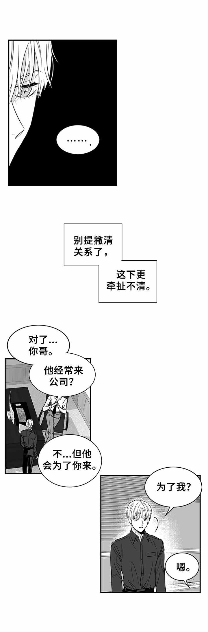 第4章：牵扯不清