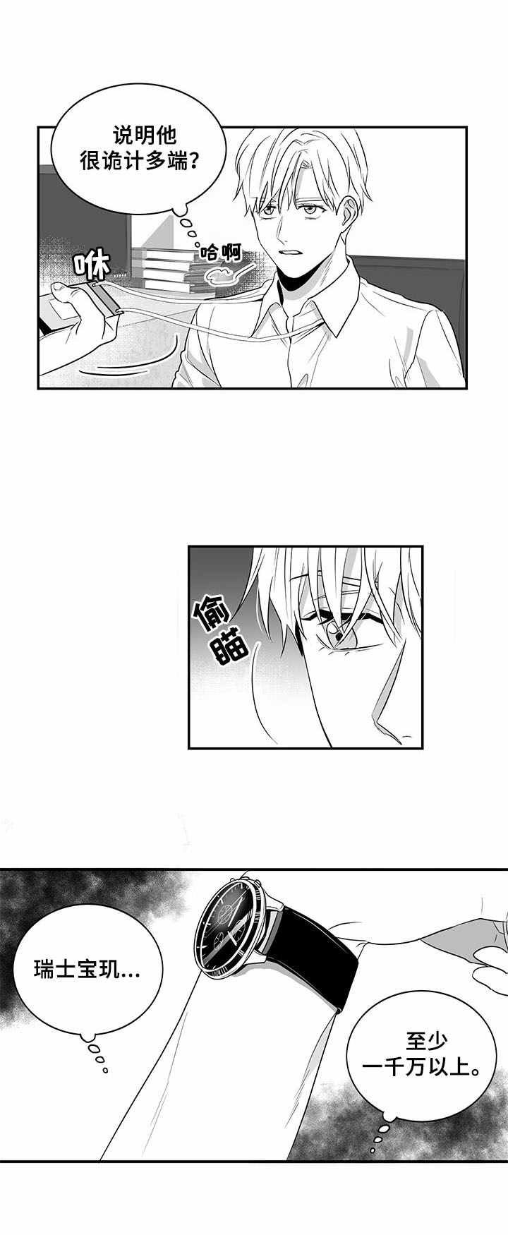 第4章：牵扯不清