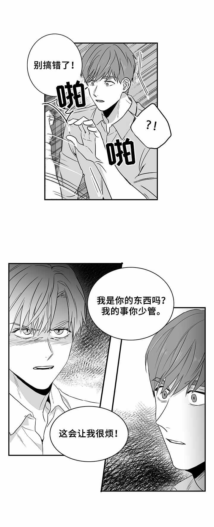 第6章：又恨又爱